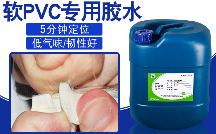 软PVC专用胶水