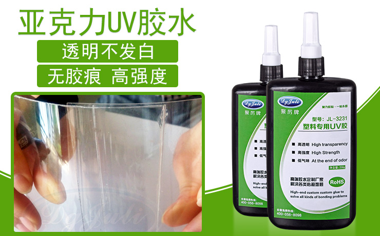高透明UV胶水