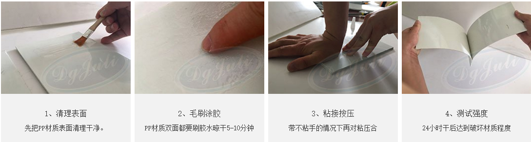 PP塑料胶水