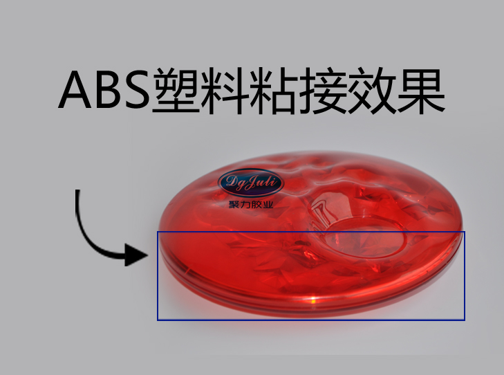 ABS塑料瞬间胶