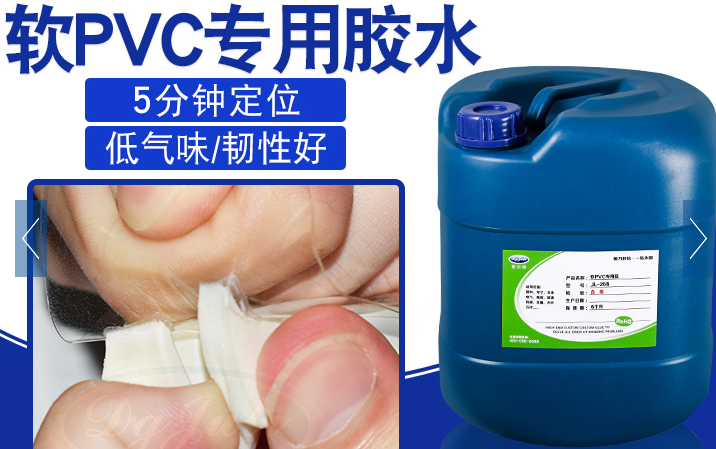 高强度软PVC胶水