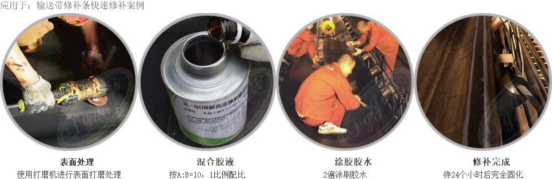 橡胶输送带修补胶