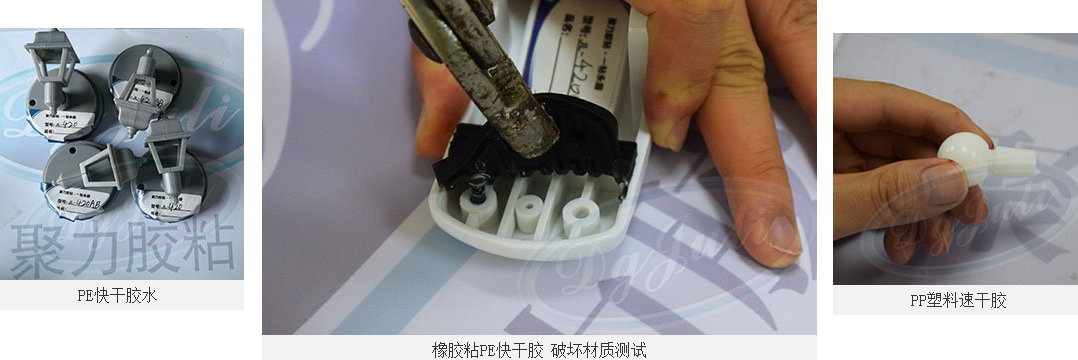 高强度PE胶水