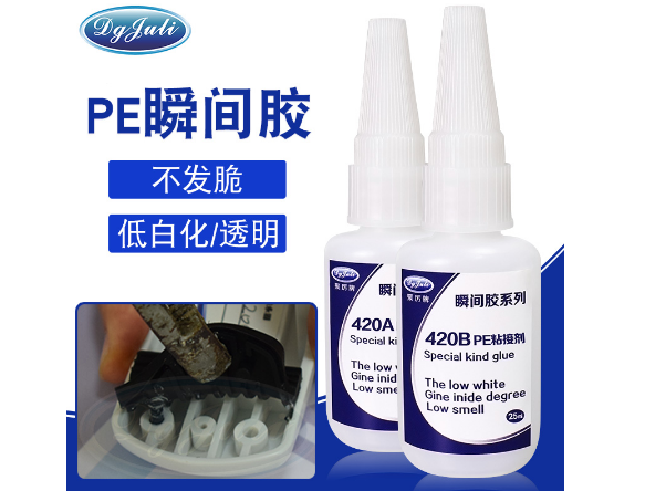 PE聚乙烯瞬间胶