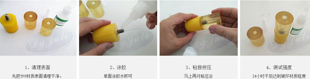高温聚氨酯胶水