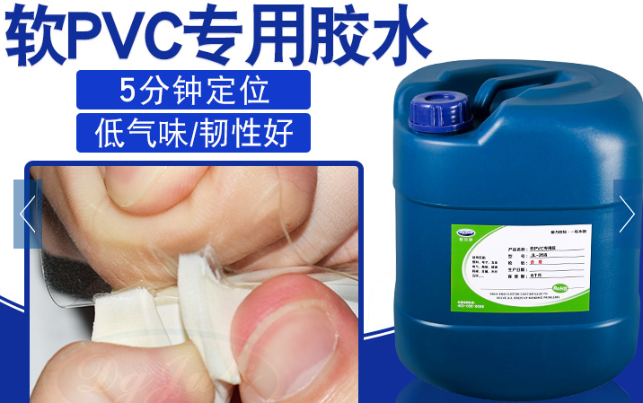PVC塑料胶水
