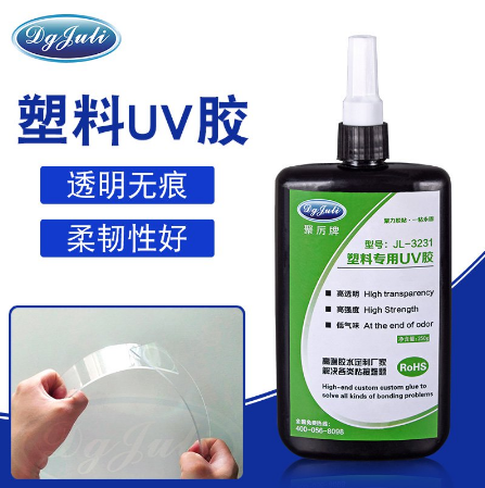 塑料UV无影胶