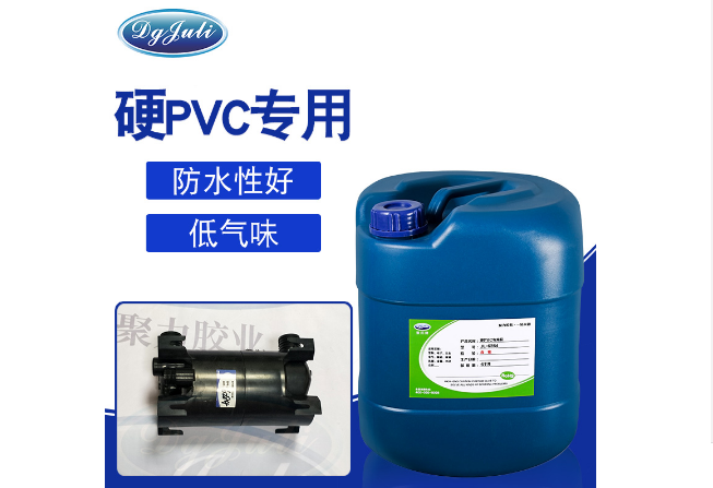 硬PVC塑料专用胶水