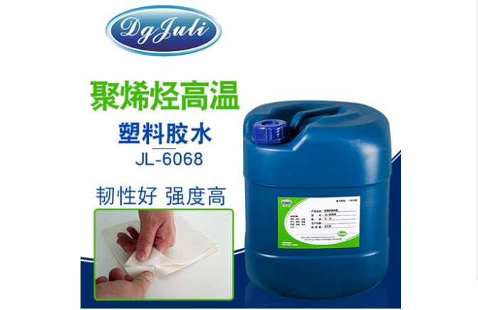 高温聚烯烃塑料胶水