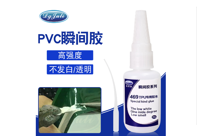 PVC瞬间胶水