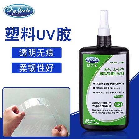 塑料UV胶水