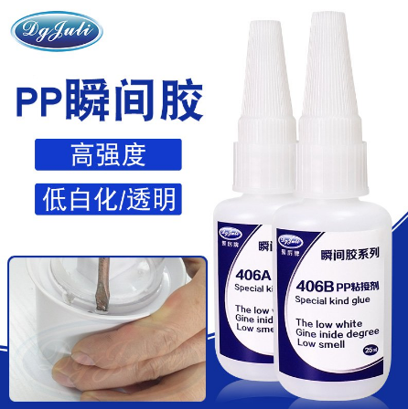 PP玩具专用胶水