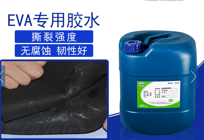 高强度EVA塑料胶水