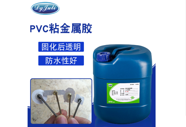 PVC粘金属专用胶