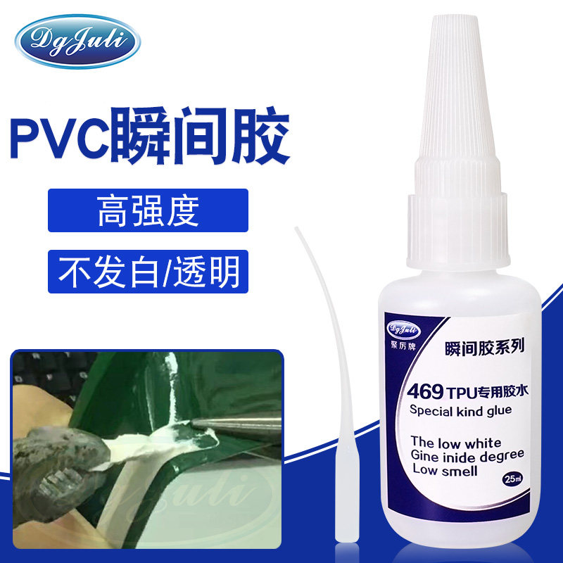 PVC专用瞬间胶水