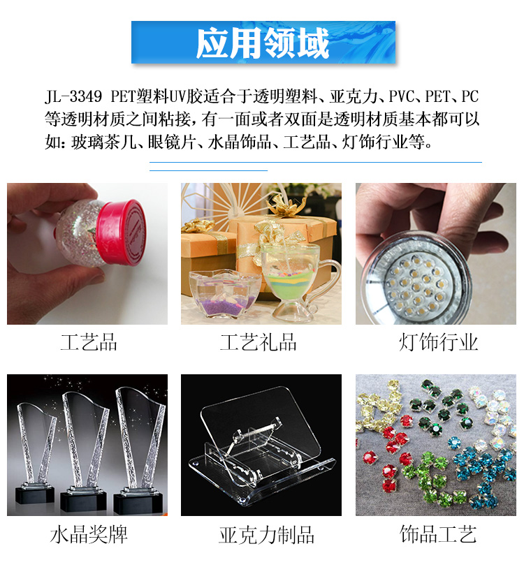PET塑料专用UV胶水