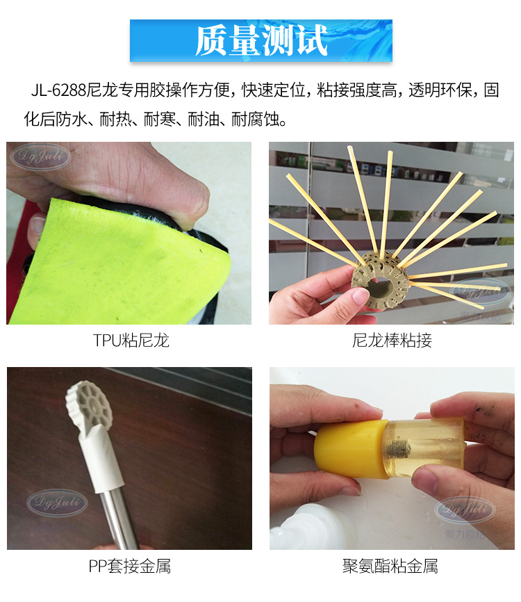 低气味尼龙胶水