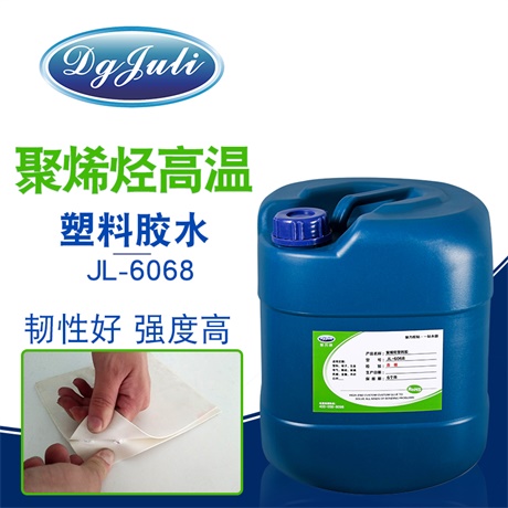 耐高温聚烯烃塑料胶