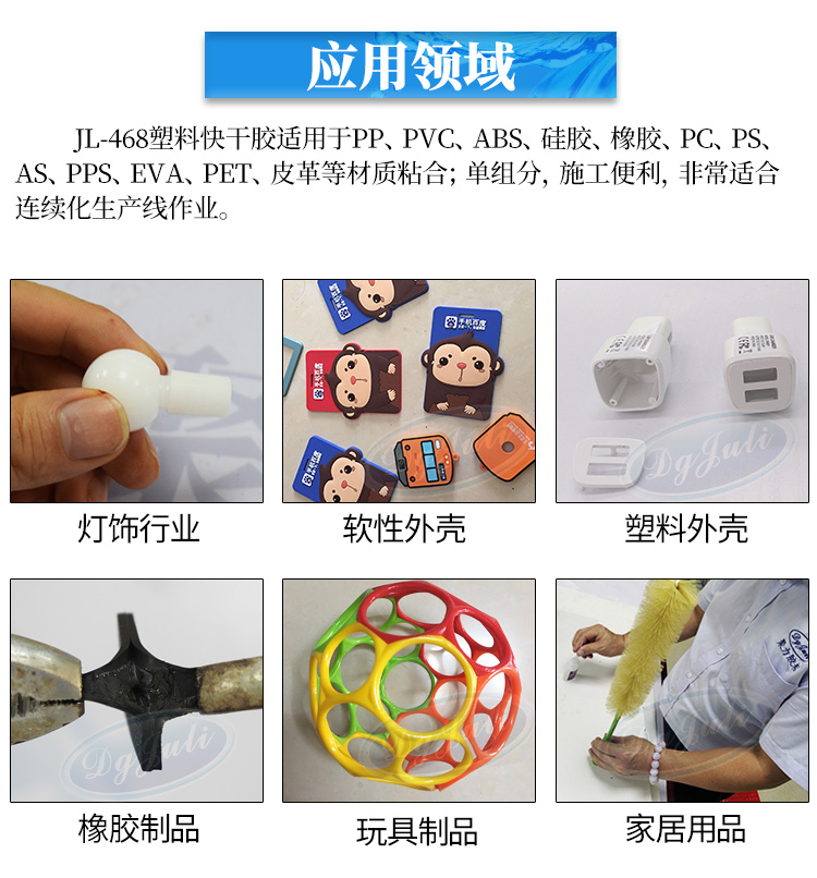 ABS小零件专用胶