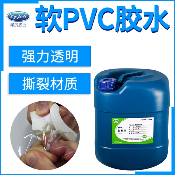 软PVC胶水