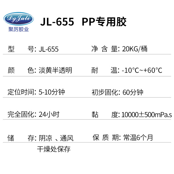 PP塑料胶水