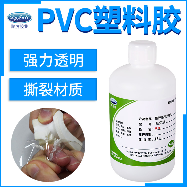 高强度软PVC胶水